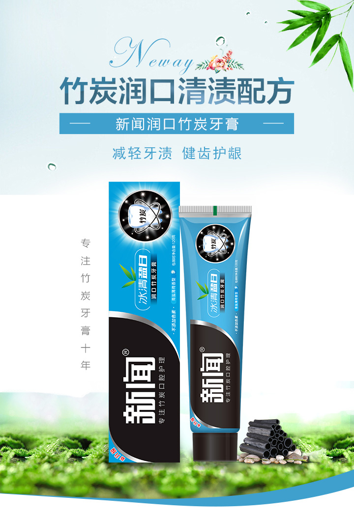 竹炭牙膏
