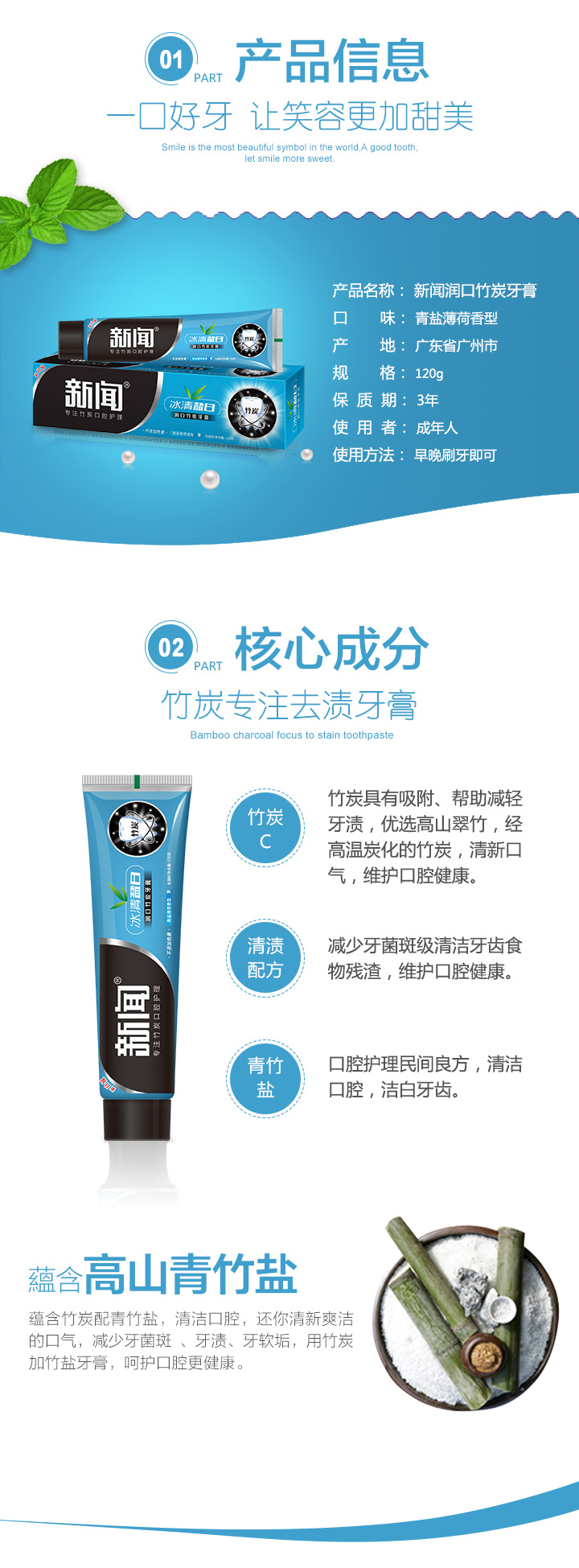 竹炭牙膏