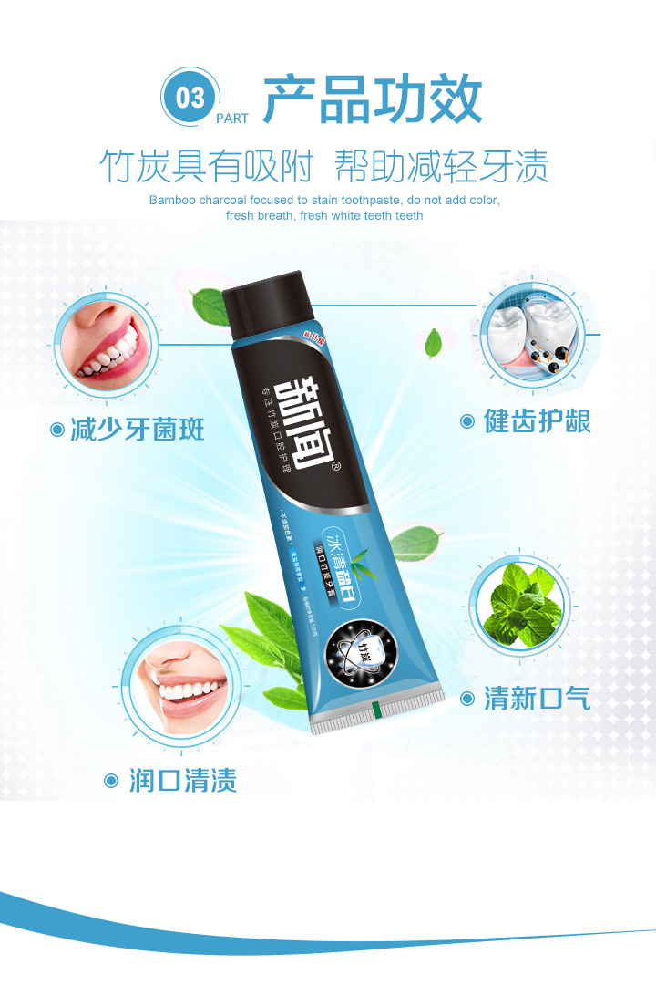 竹炭牙膏