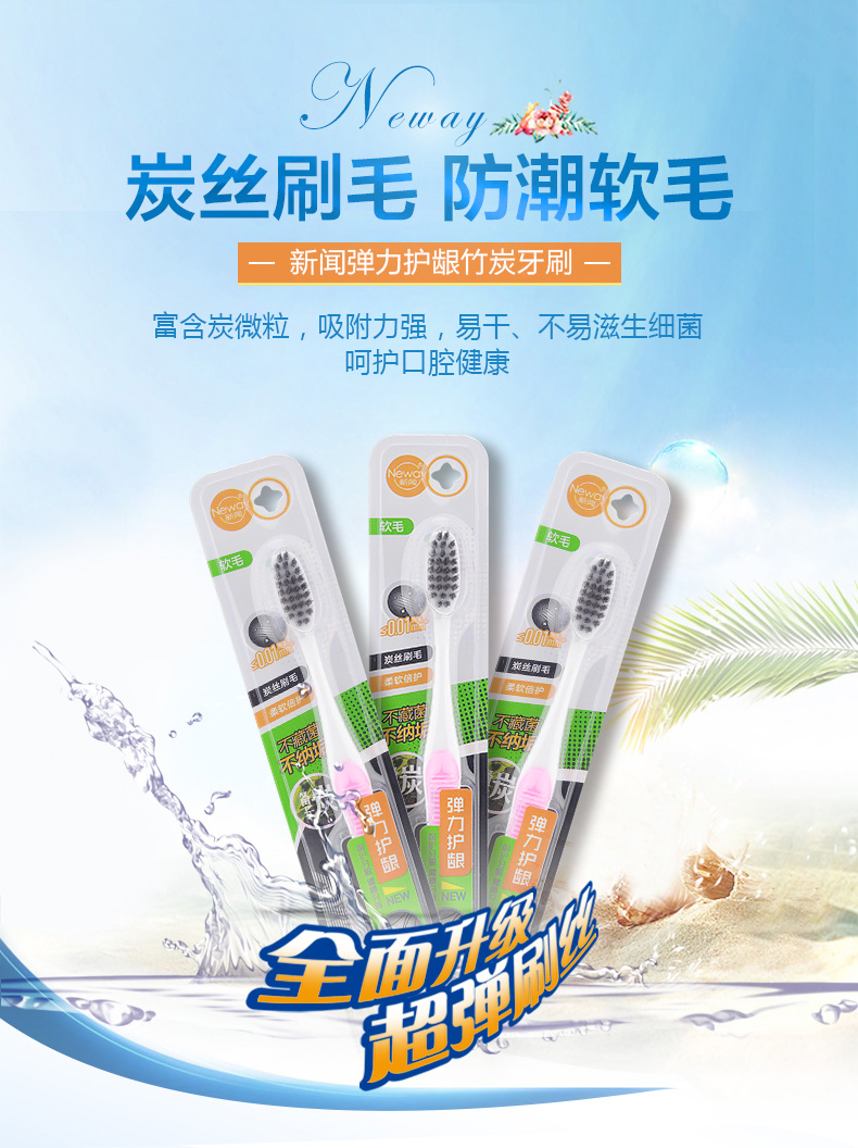 竹炭牙刷