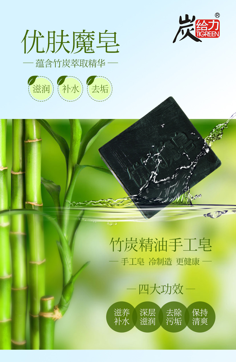 竹炭手工皂