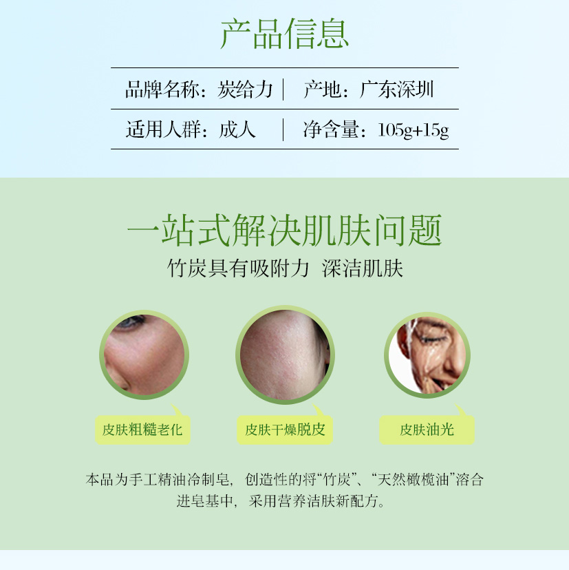 竹炭手工皂