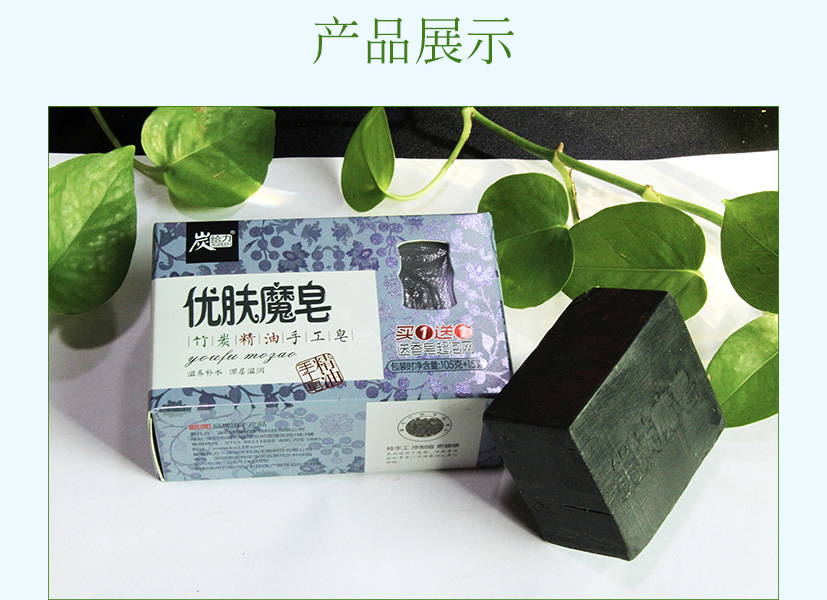 竹炭手工皂