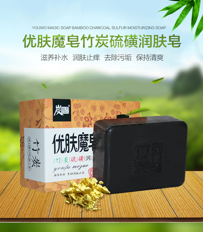 竹炭手工皂