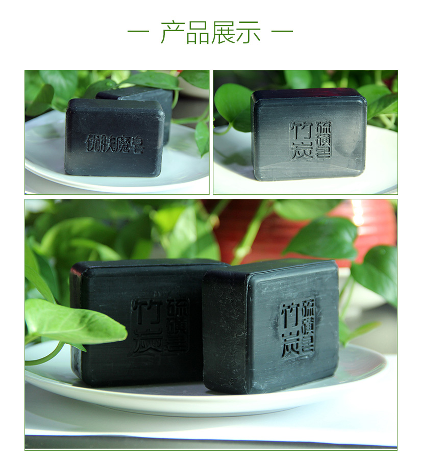 竹炭手工皂