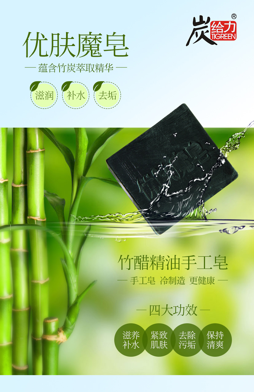 竹炭手工皂