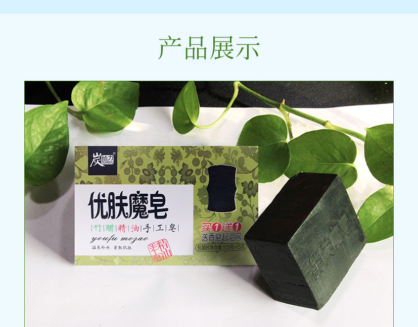 竹炭手工皂