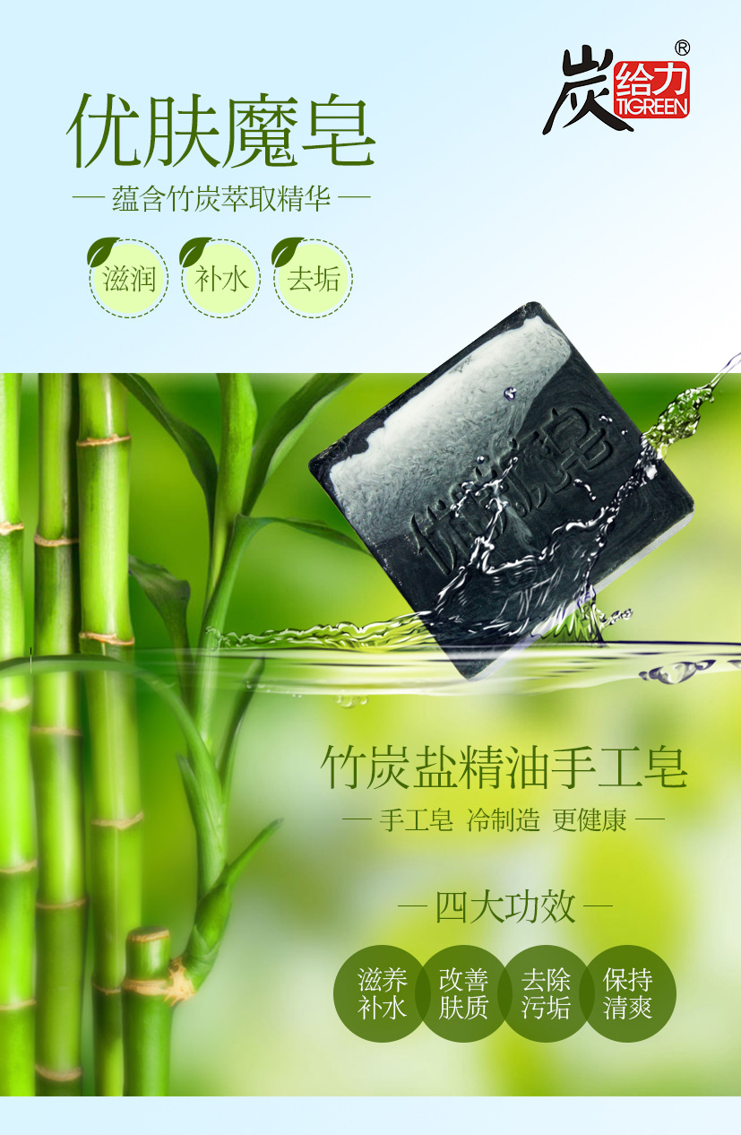 竹炭手工皂