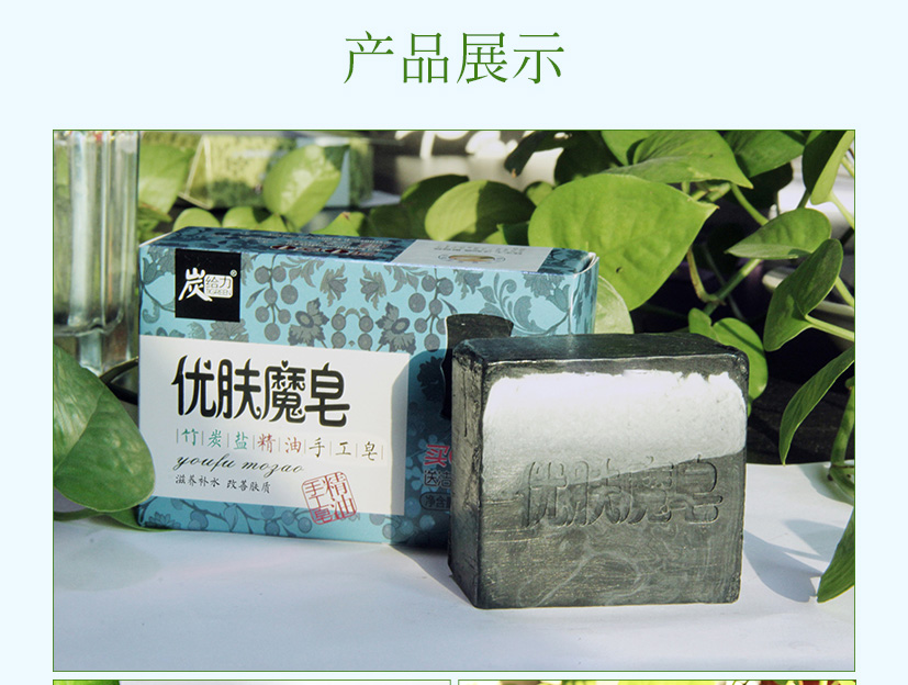 竹炭手工皂